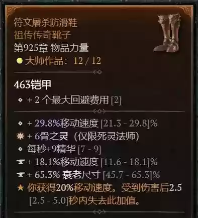 死灵骨套装备搭配插图