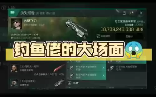 舰r钓鱼技能是什么意思插图1
