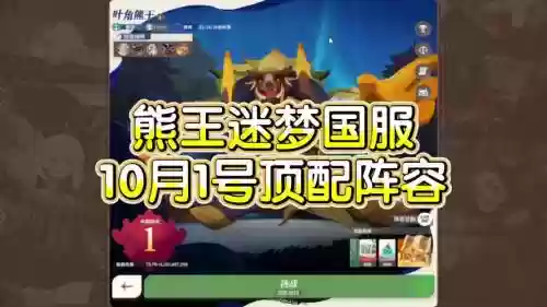 阵容熊王插图1