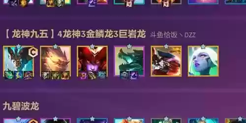 士龙阵容插图1