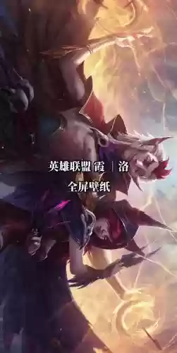 洛的那个技能与霞在一起加强插图