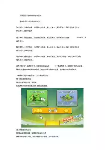 愤怒的小鸟问号金蛋攻略插图
