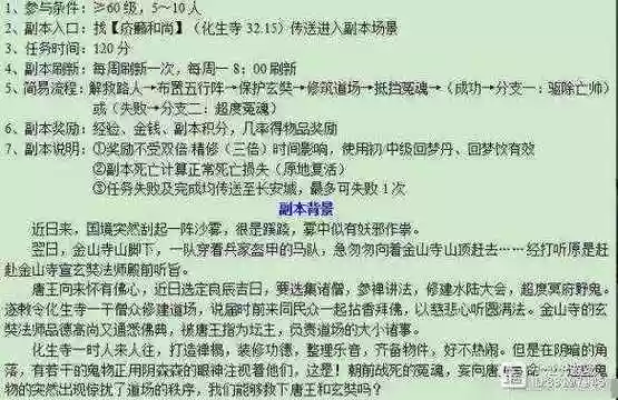 水陆大会副本5分钟攻略插图