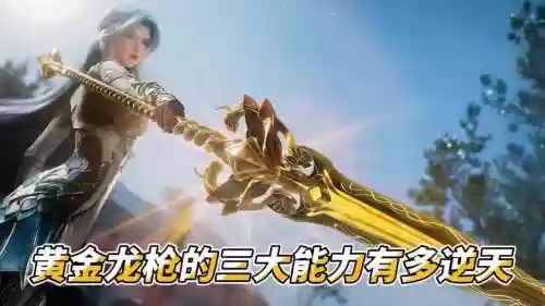 用什么武器黄金龙炮插图