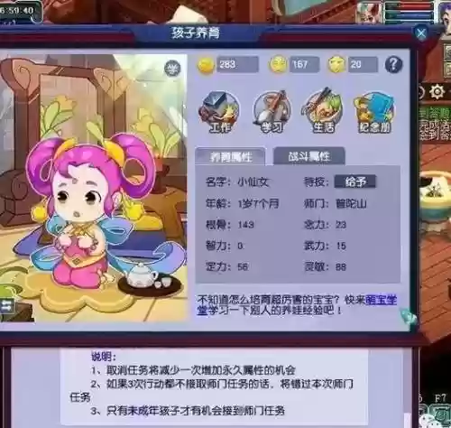 梦幻西游手游幼年孩子抚养插图1