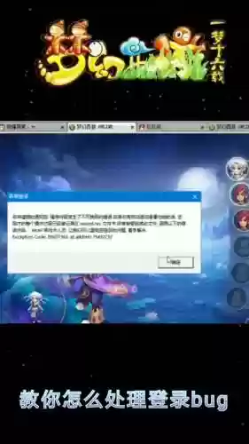 梦幻西游2进程错误插图