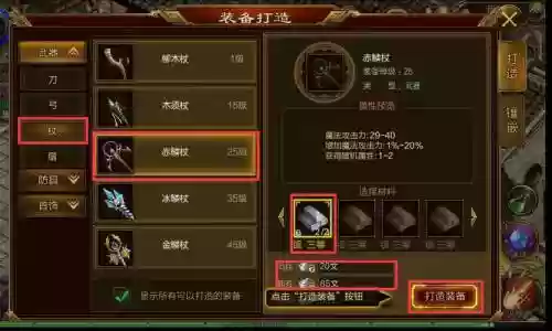 征途2怎么装备升级攻略插图