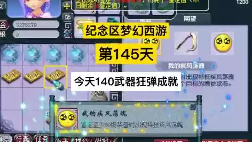 梦幻西游助手成就_1插图