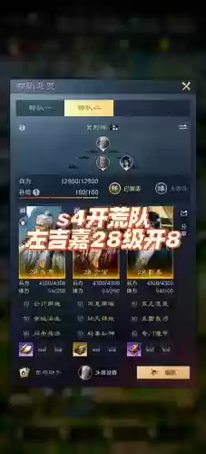 战棋郭嘉阵容插图1