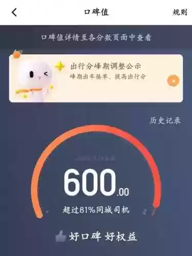 滴滴车主提分攻略插图