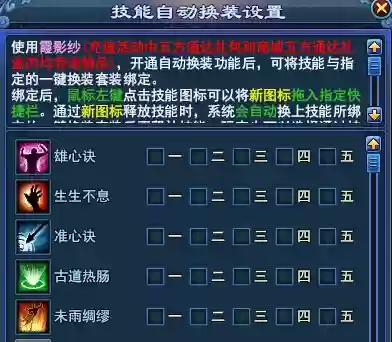倩女幽魂怎么绑定换装技能插图