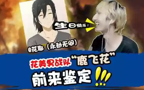 花美男战队攻略插图1