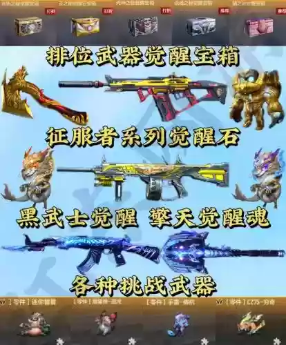 挑战武器用哪个厉害_1插图1