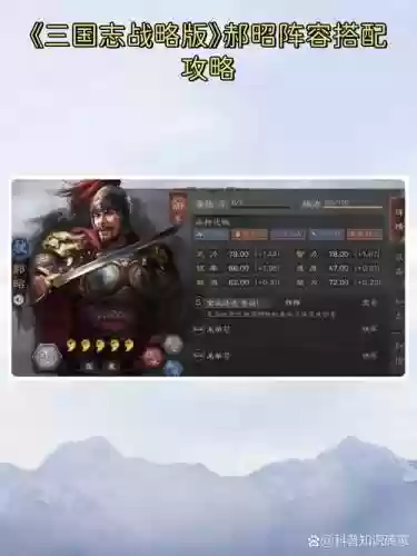 郝昭阵容搭配零插图