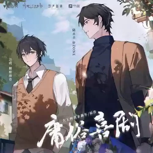 庸俗喜剧阵容插图1