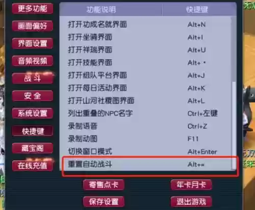 梦幻西游快捷键冲突如何设置插图