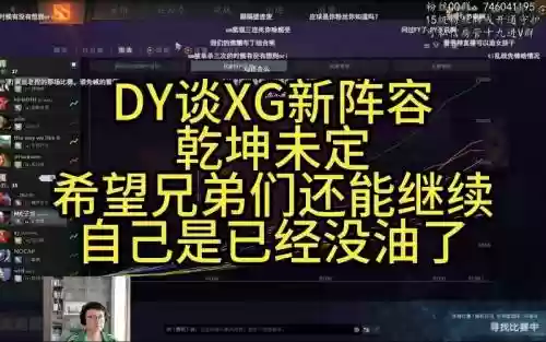 dy最新阵容插图1
