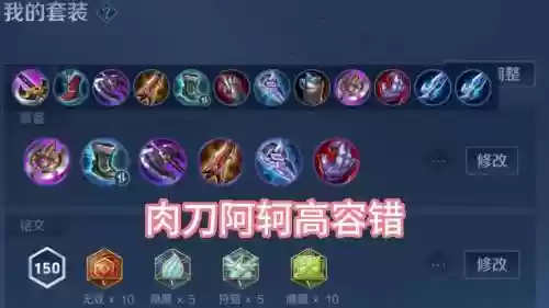 那些装备适合阿轲插图