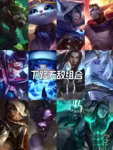 lol搞笑阵容插图