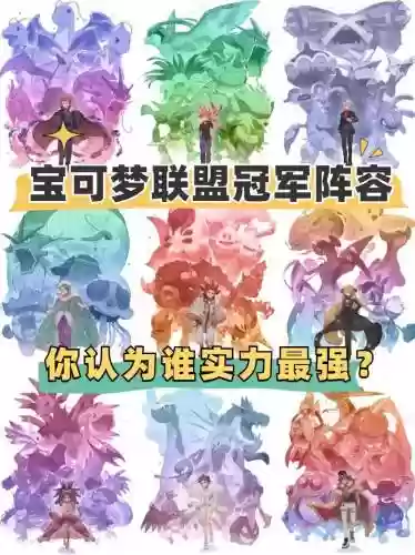 冠军指定阵容_1插图