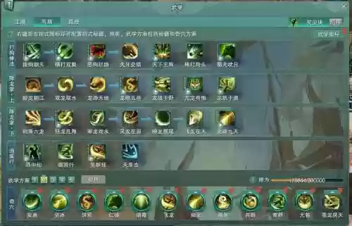 剑侠情缘怒气技能插图