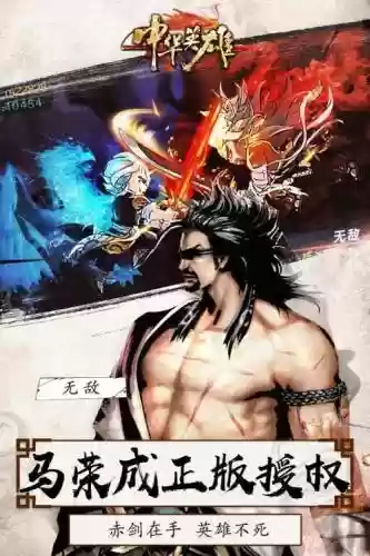 中华英雄详细攻略插图1