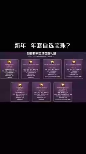 春节套辅装备宝珠叫什么好_1插图