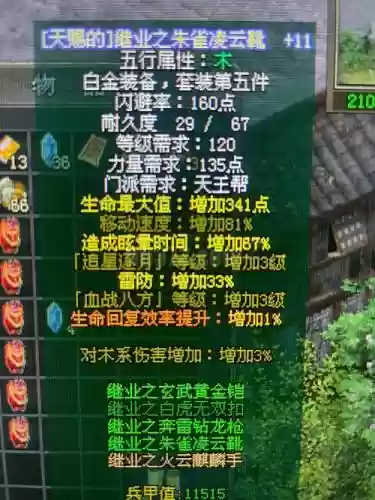 剑侠情愿装备收藏插图