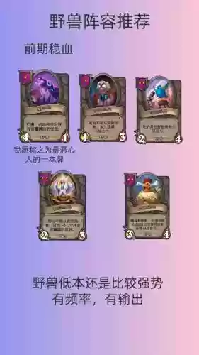 野兽标准阵容插图