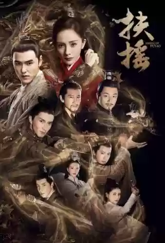 扶摇强大阵容插图