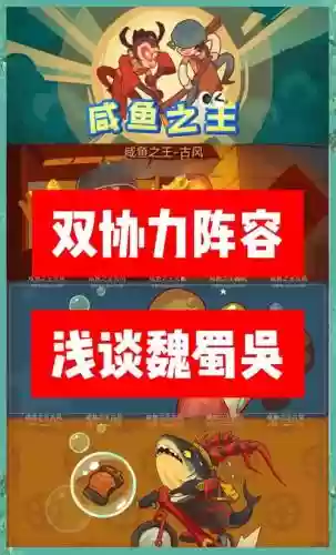 摸鱼最强阵容插图