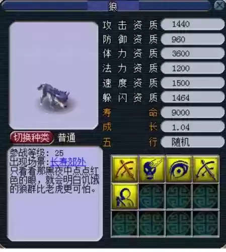 梦幻西游宝宝的命中插图1