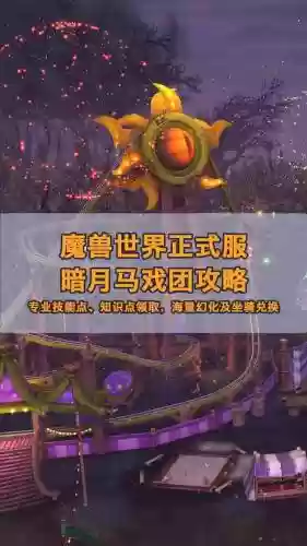 暗夜马戏团贵族套装获取攻略插图