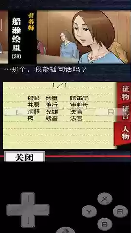 有罪无罪nds攻略插图