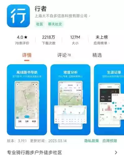 骑行游玩攻略用什么app，骑行都用什么app插图1