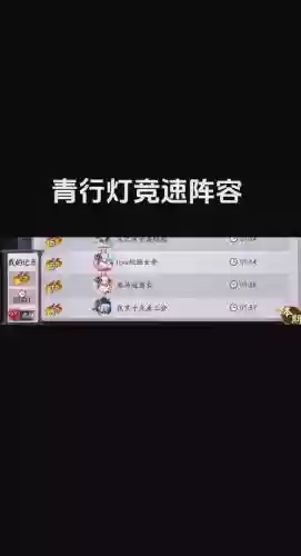 青行灯搭配阵容，青行灯值不值得培养插图1