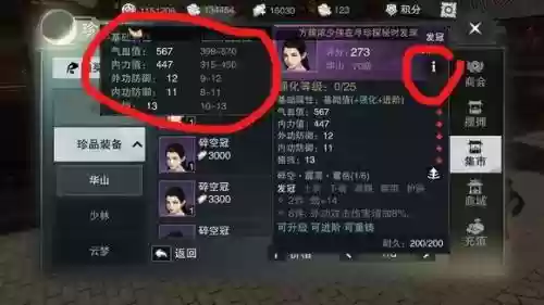 楚留香怎样获得装备，楚留香怎么获得装备插图
