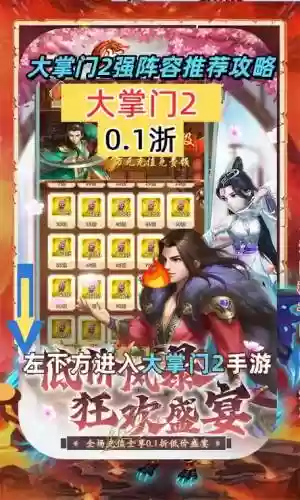 大掌门2攻略培养，大掌门2阵容选择攻略插图