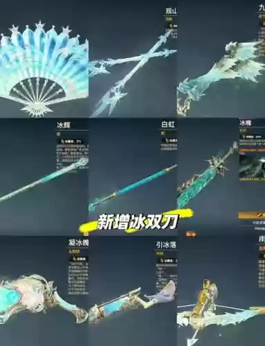 冰结师毕业武器有哪些，冰结师需要锻造武器吗插图1