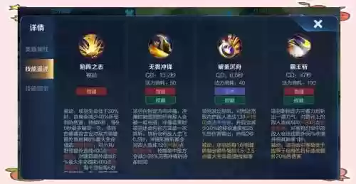 项羽的技能表，项羽特殊技能插图1