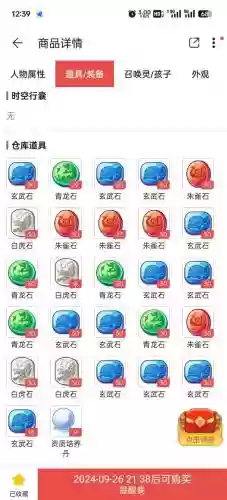梦幻西游手游什么时候上藏宝阁，梦幻西游手游几个月可以上藏宝阁插图
