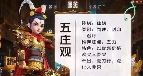 梦幻西游五庄观无限魔，梦幻西游五庄观加魔力插图1