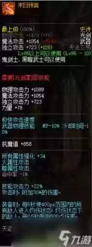 dnf黑暗武士90级ss武器选择插图