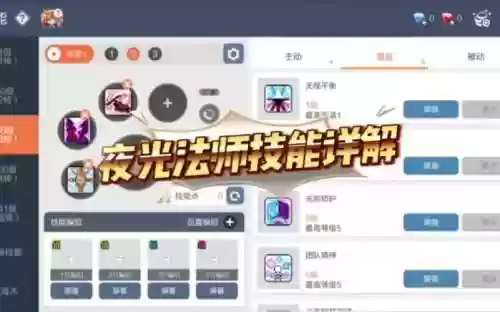 夜光法师技能说明,夜光法师能力点怎么加点插图1 夜光法师技能说明,夜光法师能力点怎么加点插图1