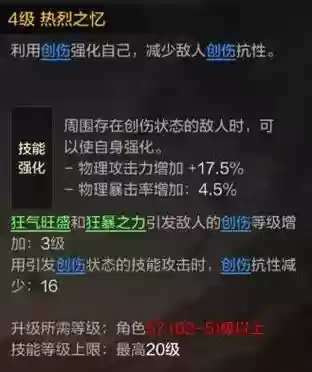 破极兵刃上升技能是什么，破极兵刃是主动技能还是被动技能插图1