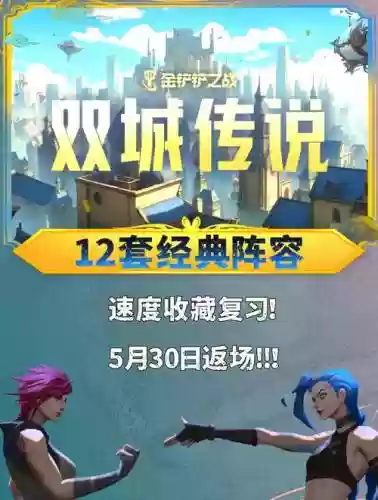 双城挑战者阵容搭配推荐，双城之战手游插图1