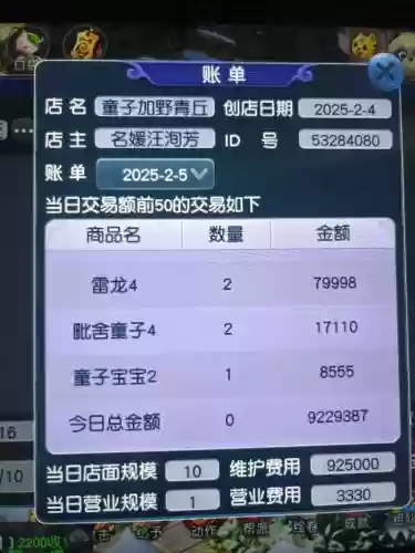 梦幻西游2018开店税收，梦幻西游店铺税收插图