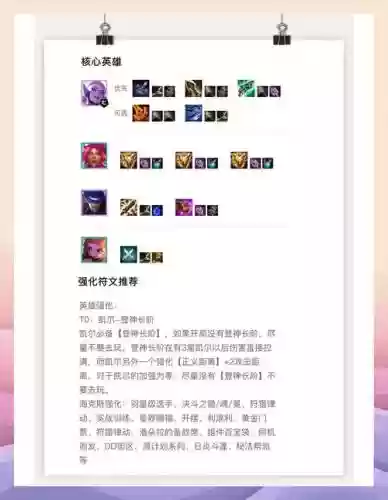 齐格神八阵容搭配，齐格技能升级顺序插图