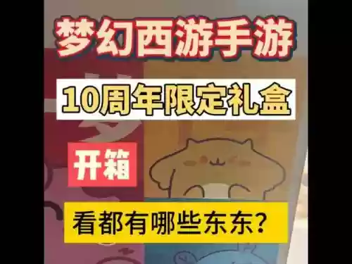 梦幻西游手游可以送什么东西吗，梦幻西游手游能送什么东西插图1