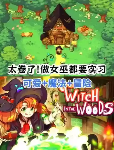 女巫森林冒险攻略宝藏，女巫森林冒险模式攻略宝藏插图1